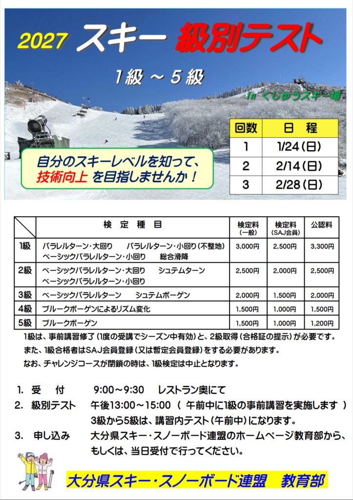 2027 級別テスト ポスター