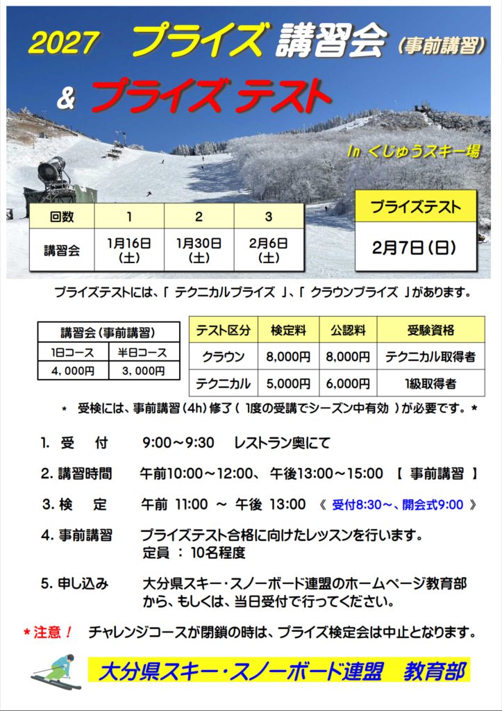 2027 プライズ講習会・プライズテスト ポスター