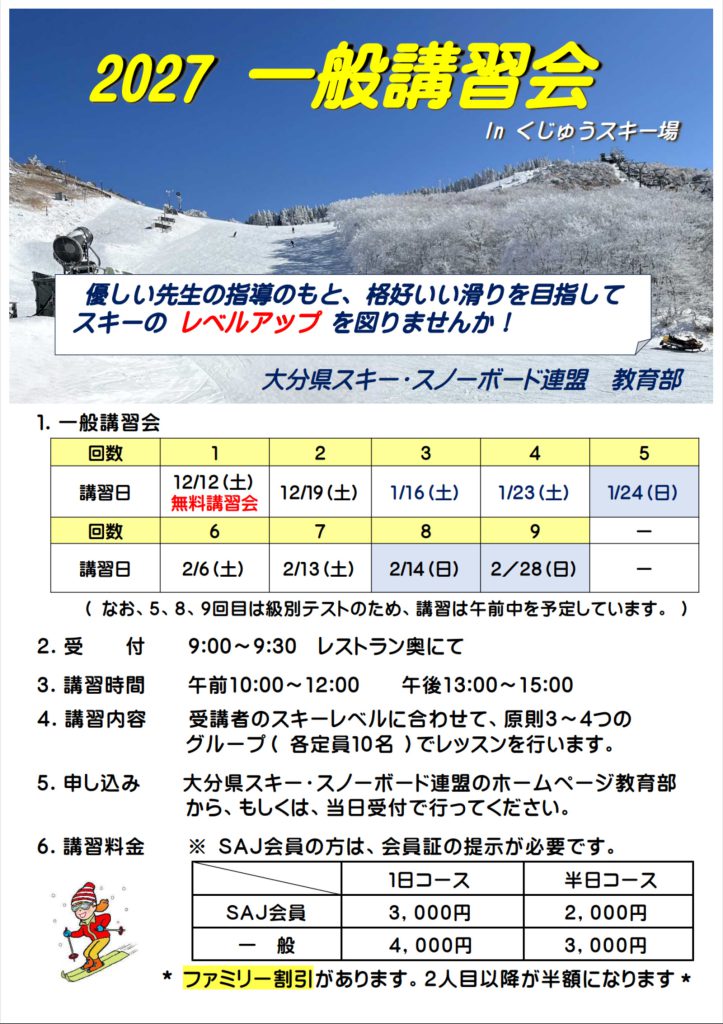 2027 一般講習会 ポスター
